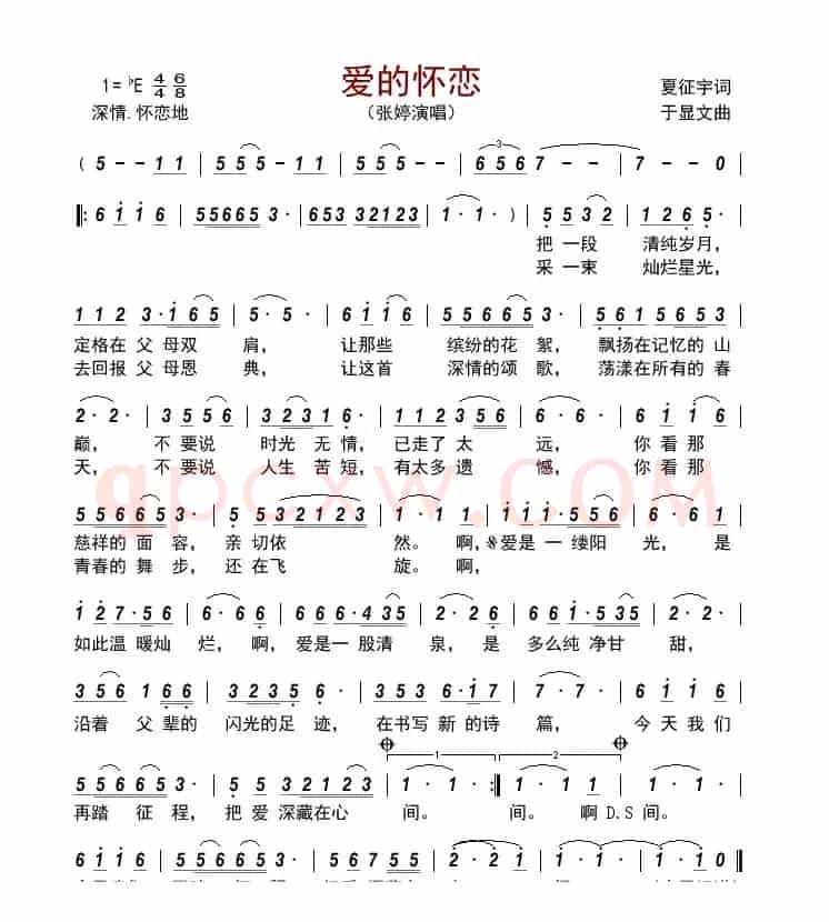 爱的怀恋