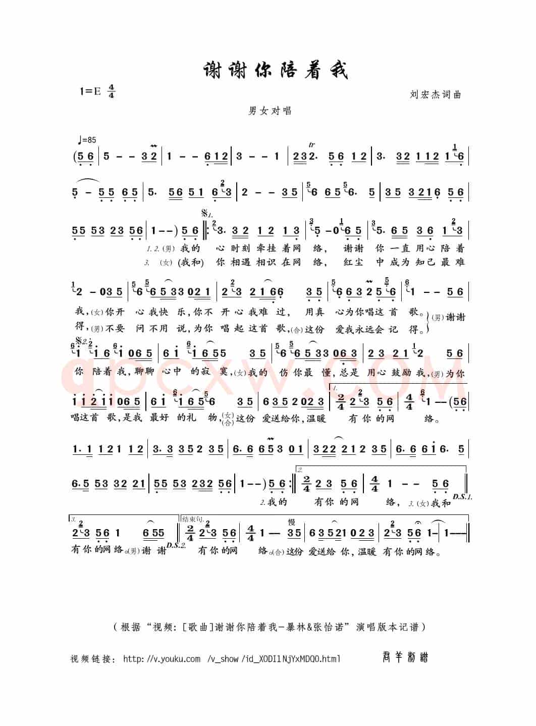 谢谢你陪着我（刘宏杰词曲）