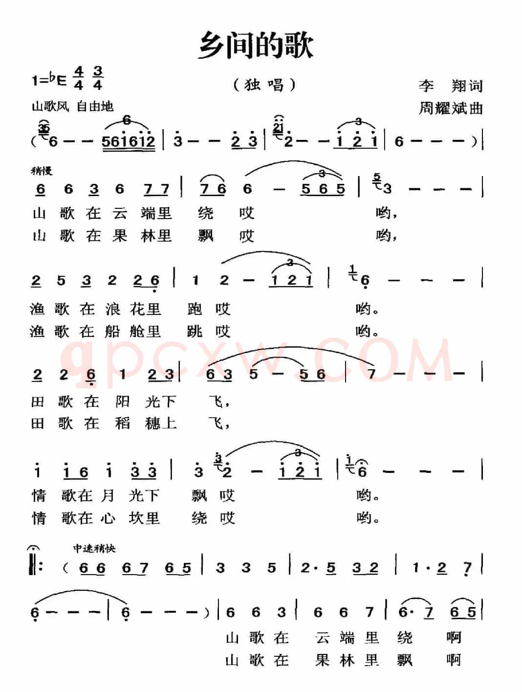 乡间的歌