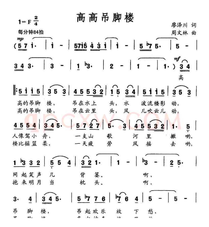 高高吊脚楼（廖泽川词 周文林曲）