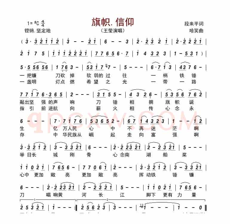 旗帜.信仰