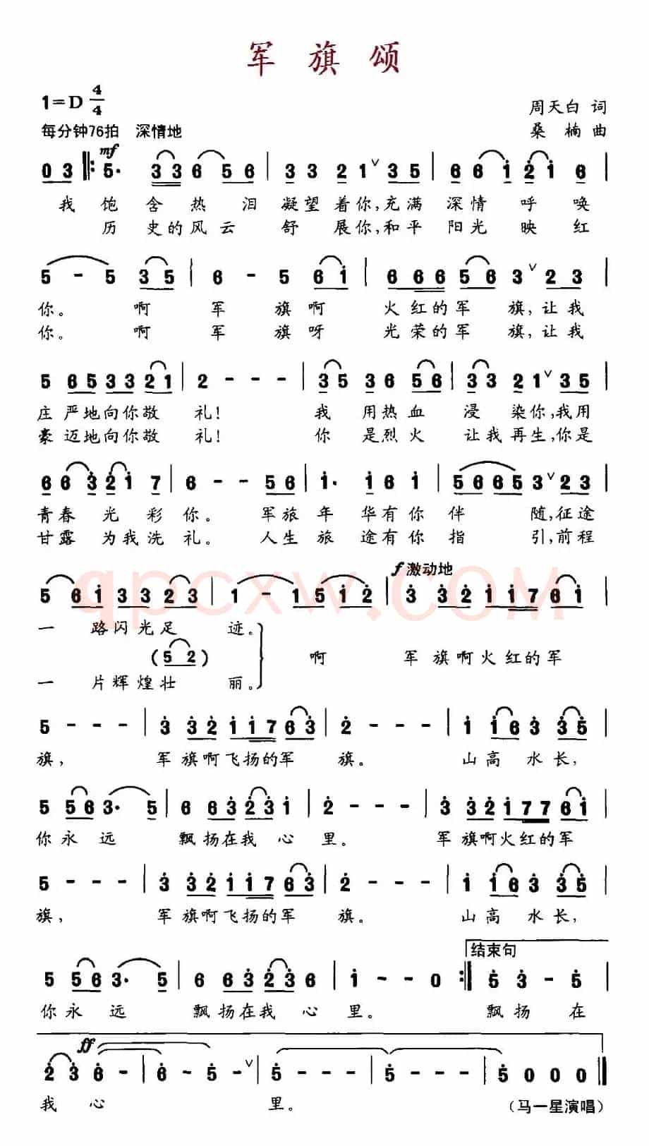 军旗颂(周天白词 桑楠曲)
