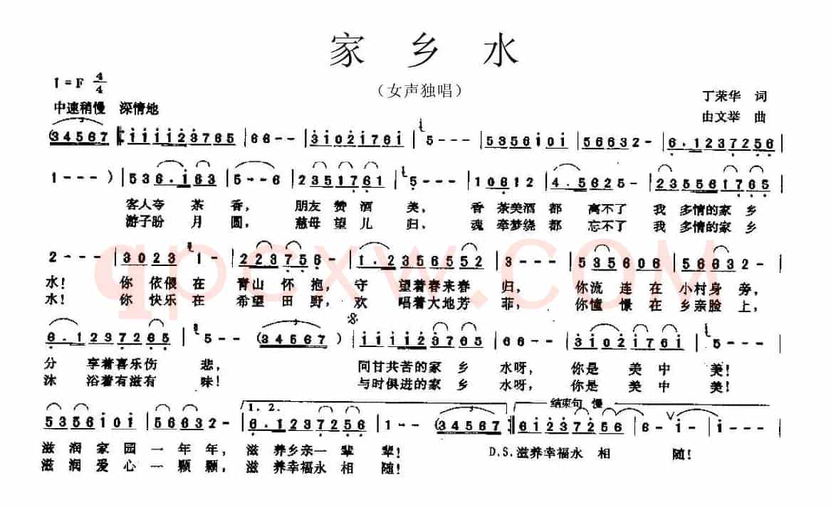家乡水（丁文华词 由文举曲）