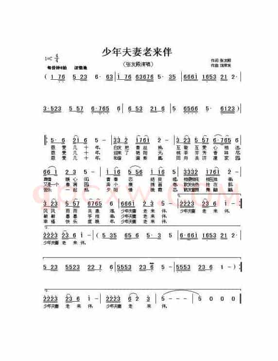 少年夫妻老来伴（张友殿词 饶荣发曲）