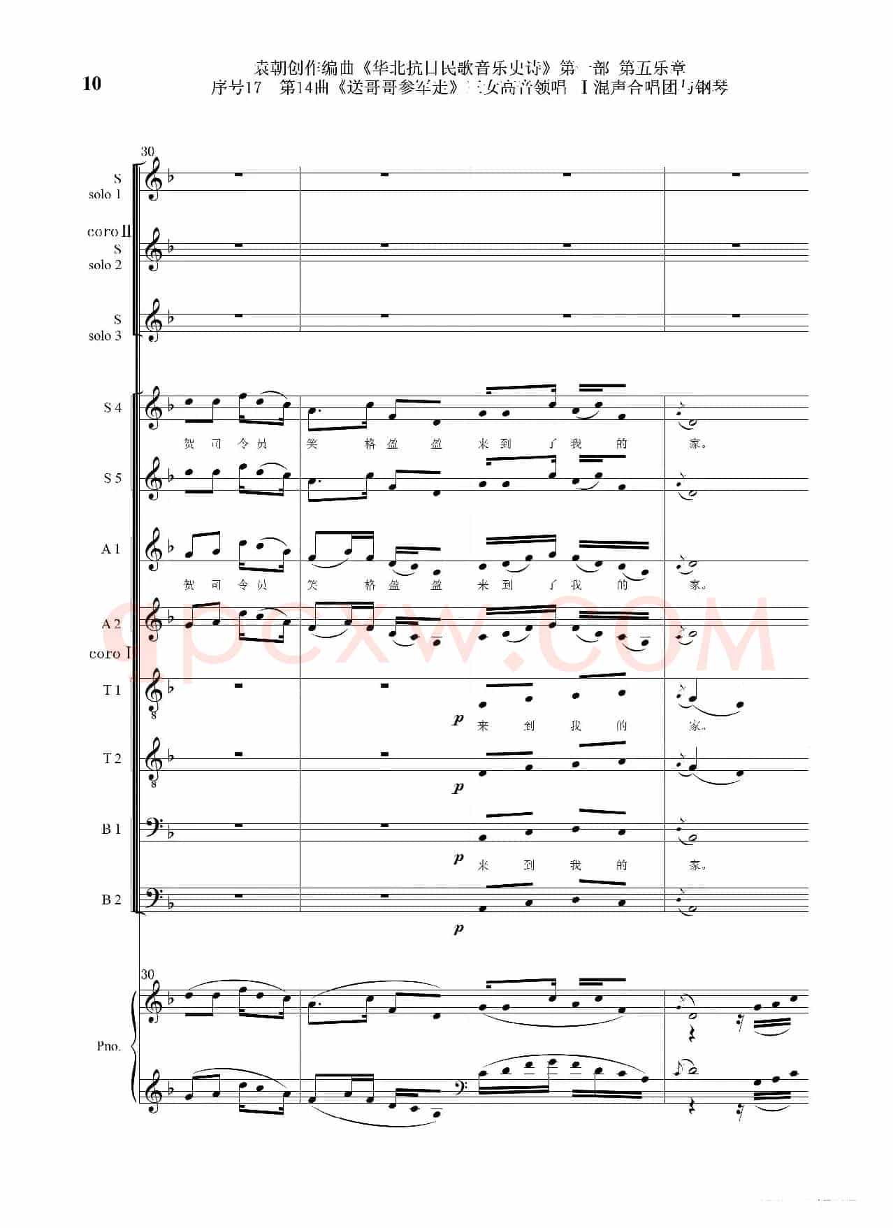 序号17第14曲《送哥哥参军走》三女高音领唱 Ⅰ合唱团与钢琴