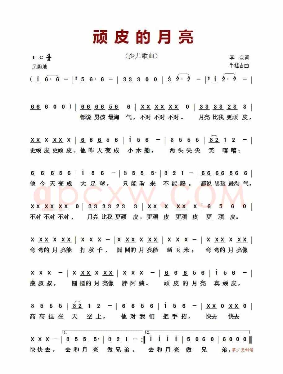 顽皮的月亮 (少儿歌曲)