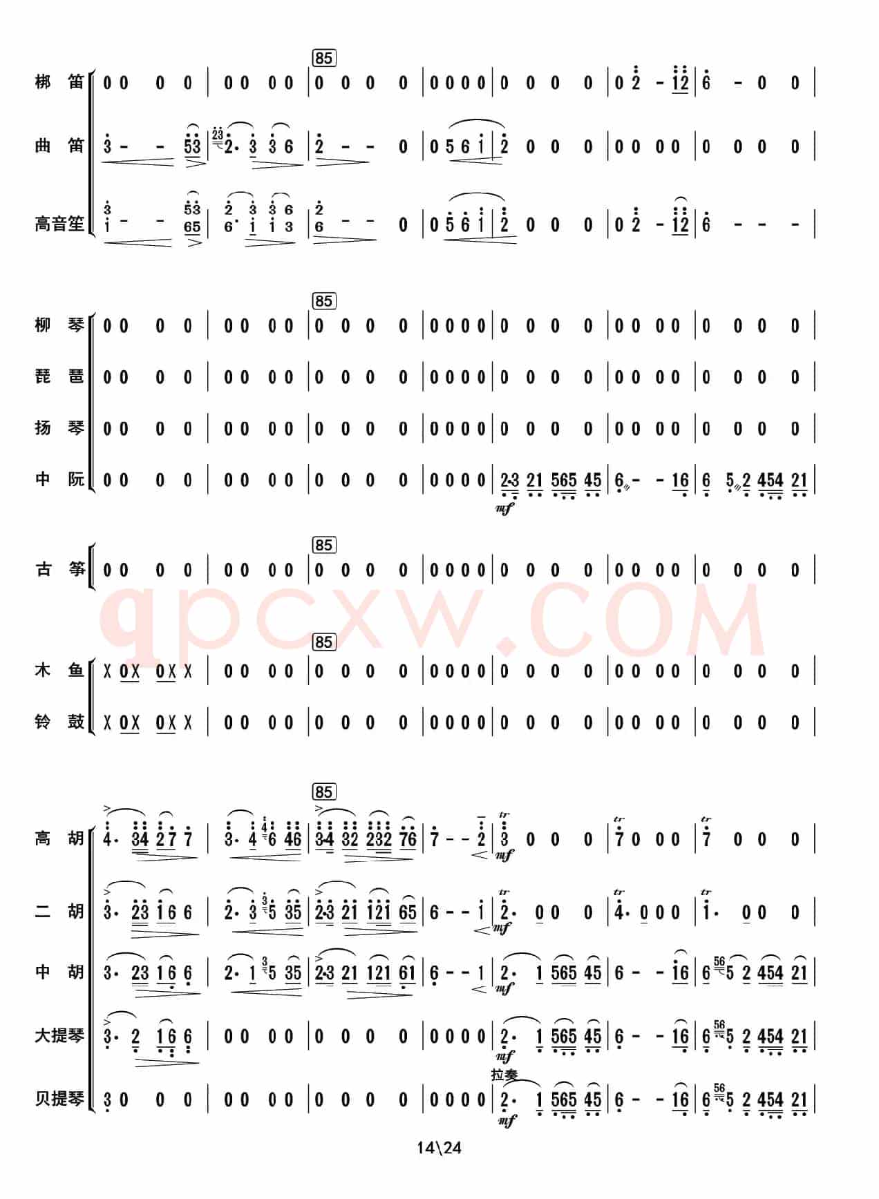 阿里山素描（总谱）