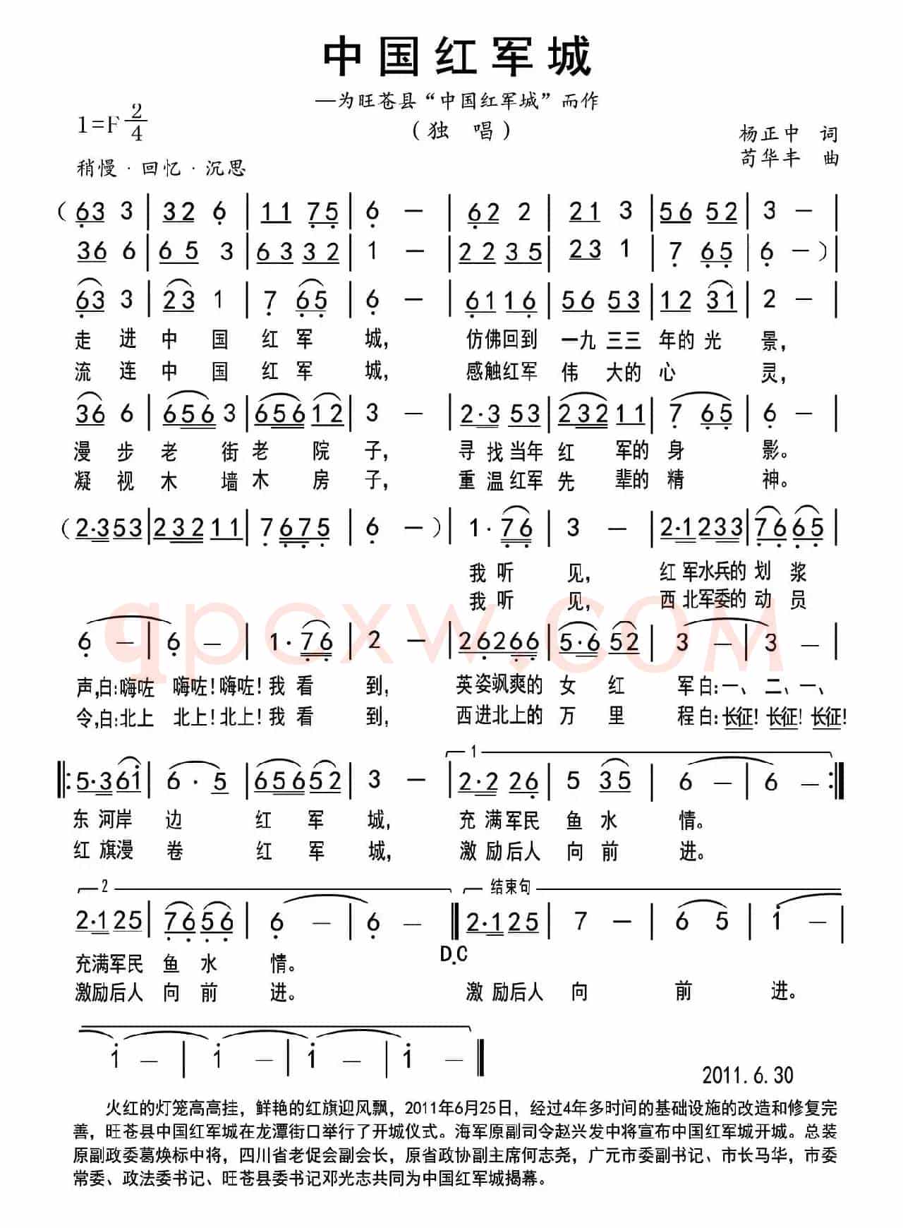 中国红军城
