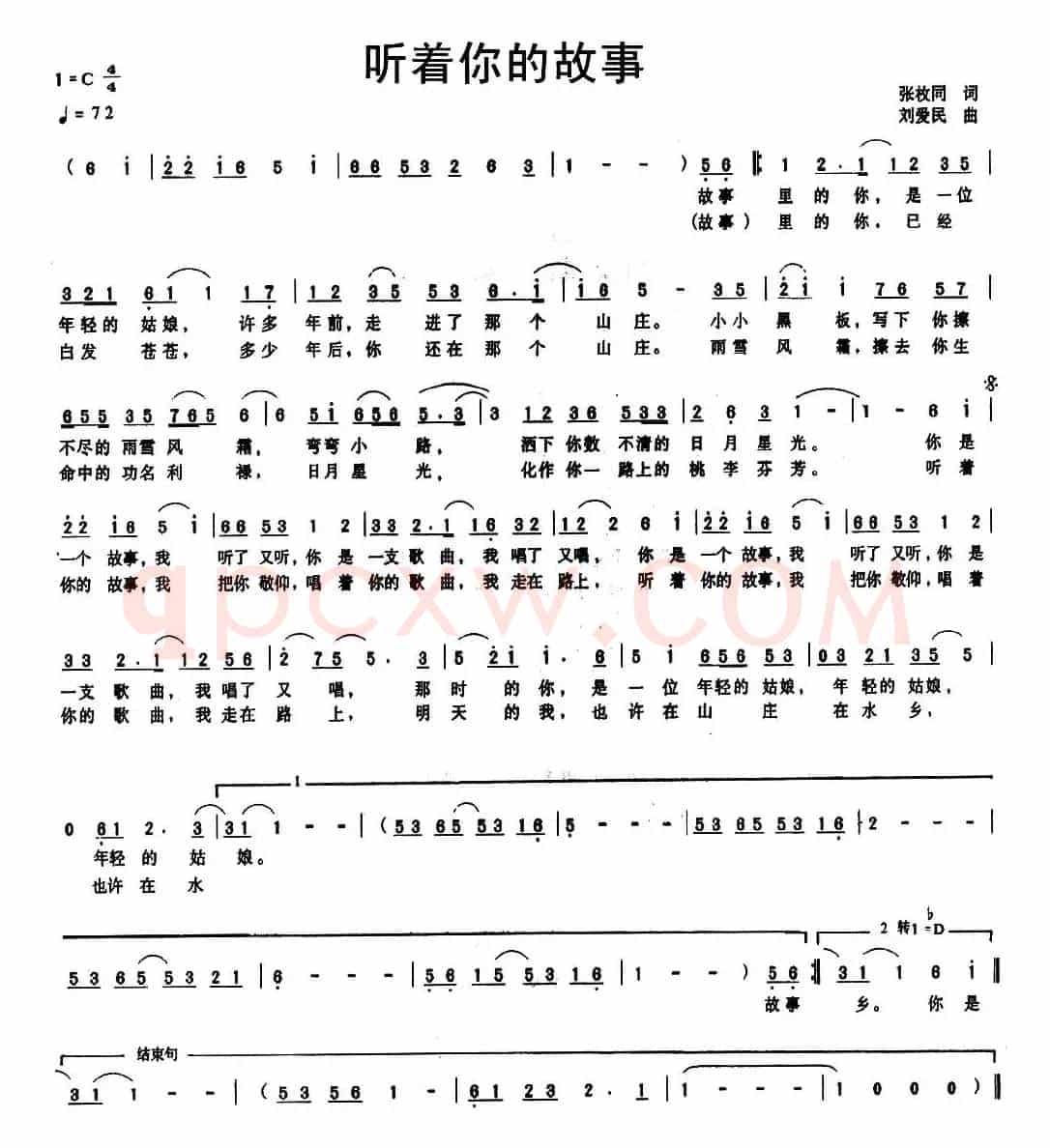 听着你的故事（张枚同词 刘爱民曲）