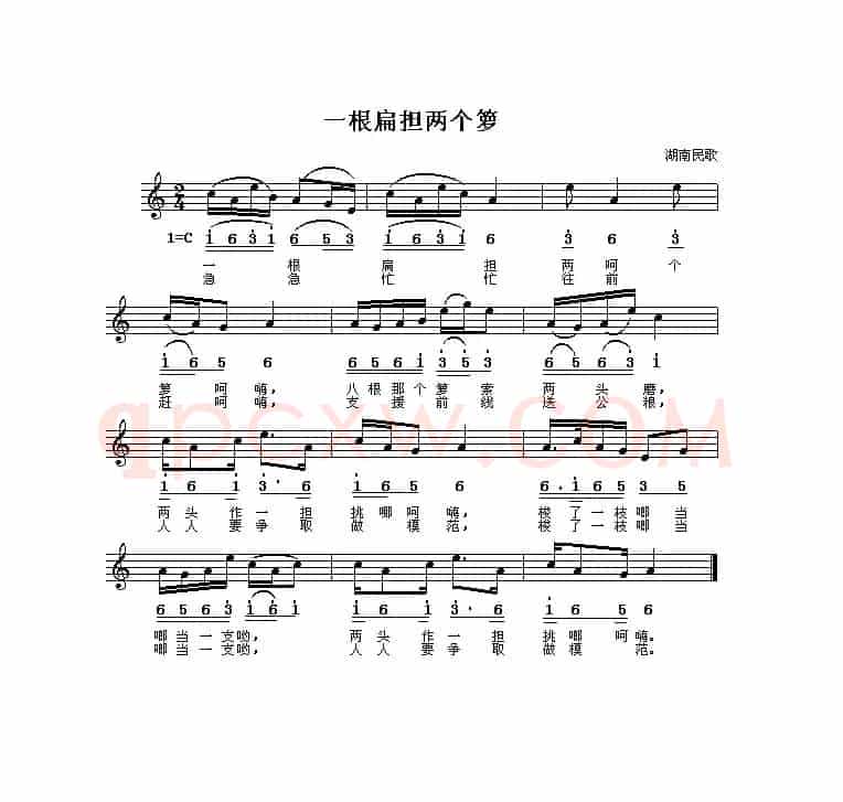 一根扁担两个箩（湖南民歌、线简谱混排版）
