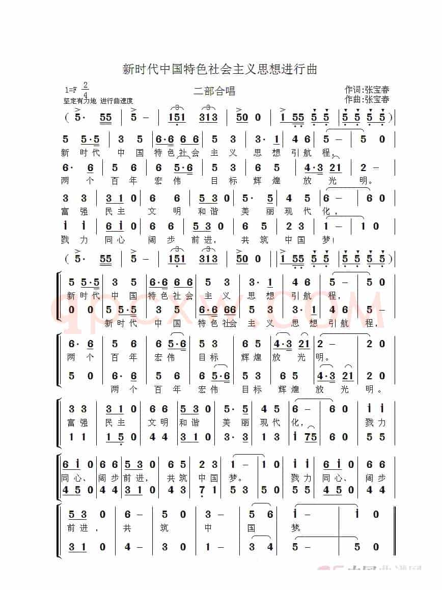 新时代中国特色社会主义思想进行曲