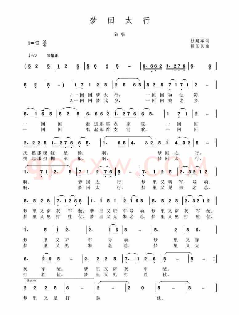 梦回太行(杜建军词 谈国民曲)