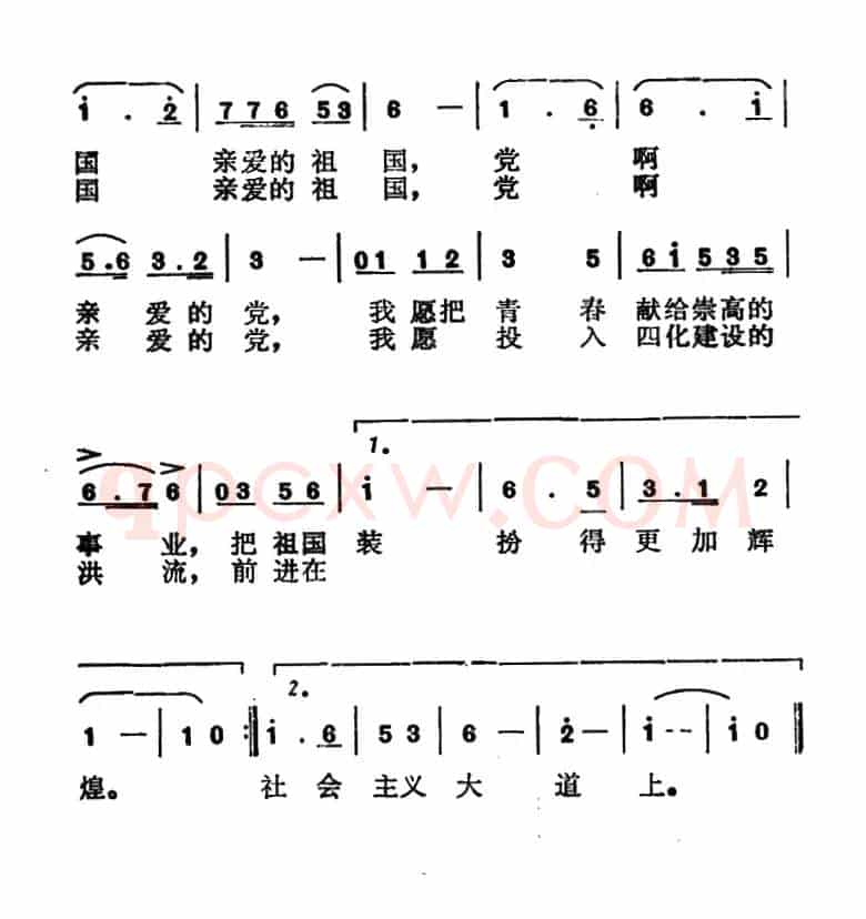 我爱祖国我爱党（江志伟词 王英曲）