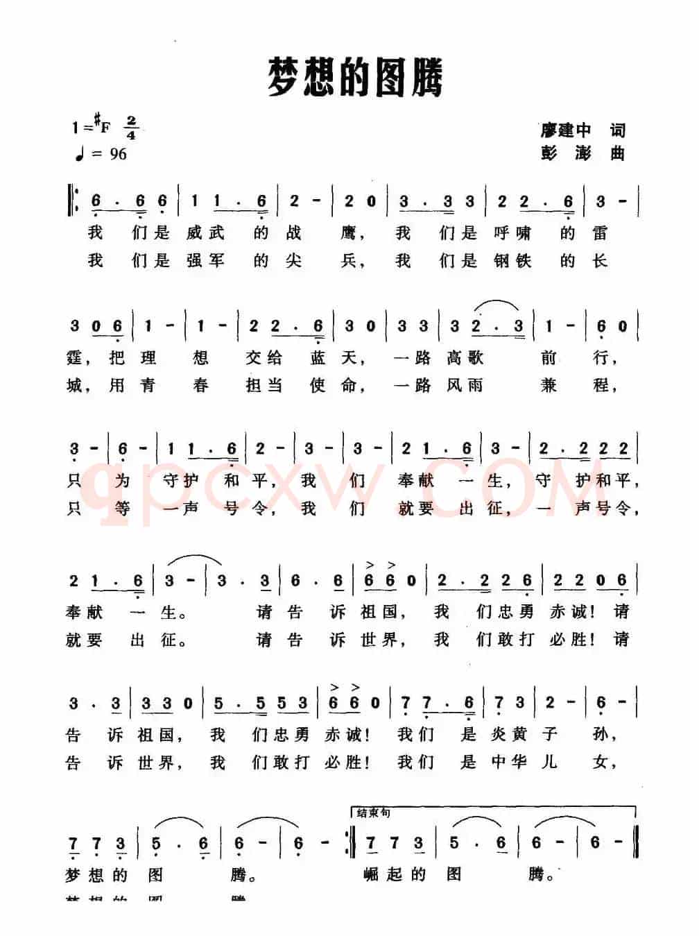 梦想的图腾