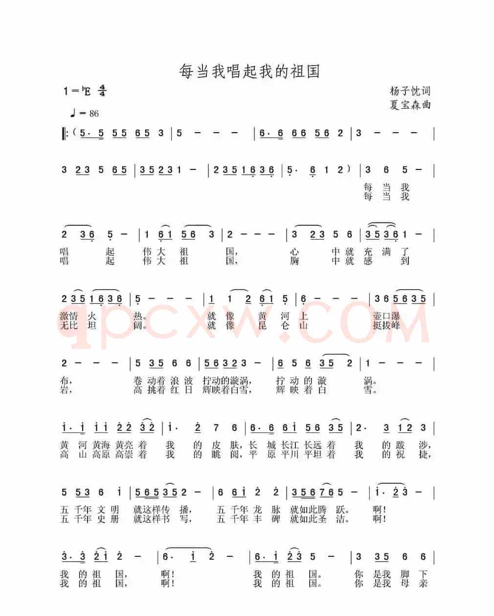 每当我唱起我的祖国
