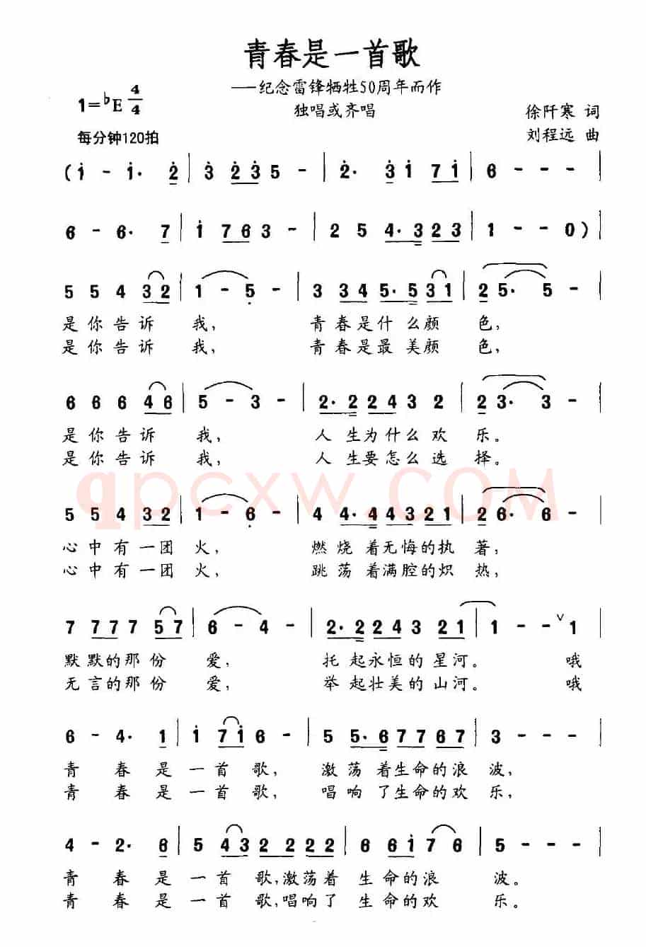 青春是一首歌（纪念雷锋牺牲50周年而作）