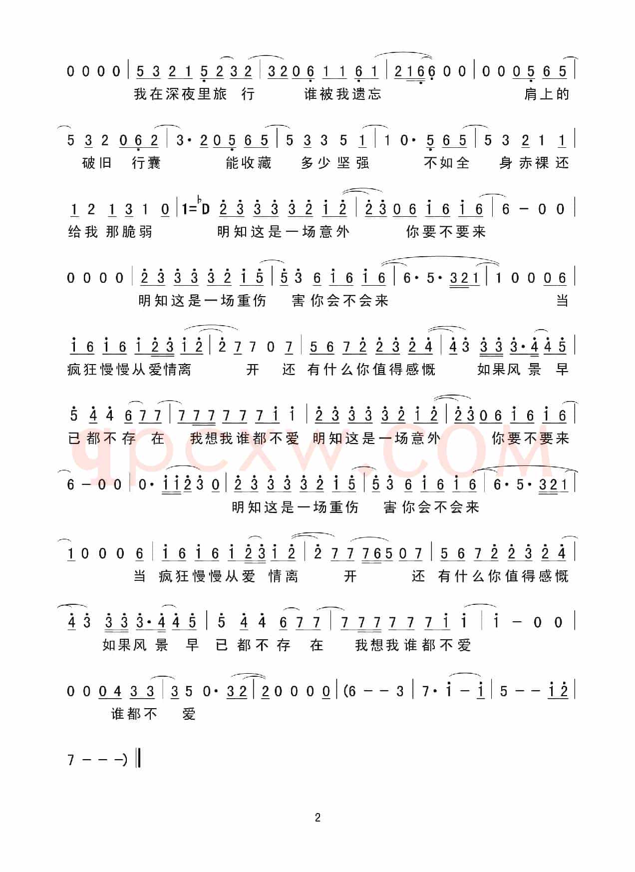 意外（杨子朴词曲、简谱）