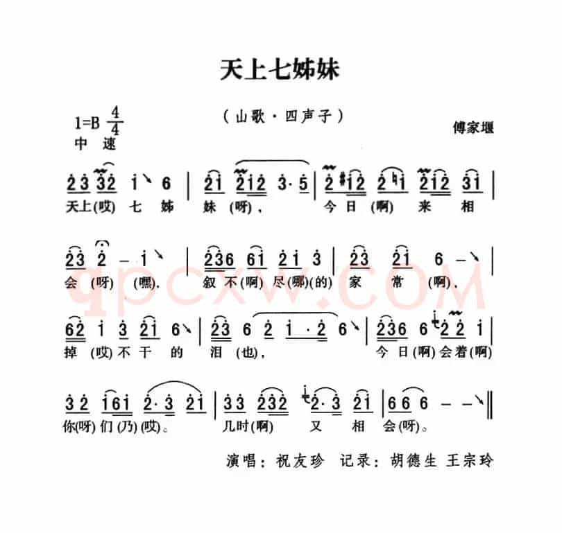 五峰民歌：天上七姊妹