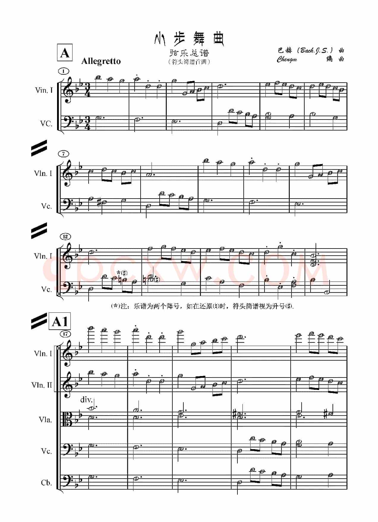 小步舞曲（弦乐总谱）