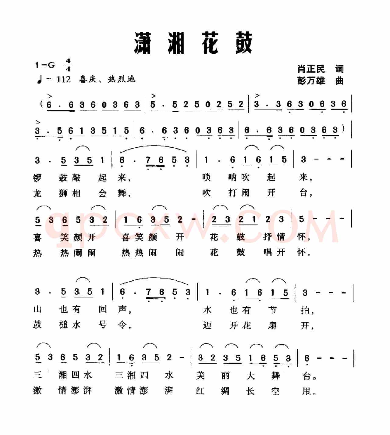 潇湘花鼓