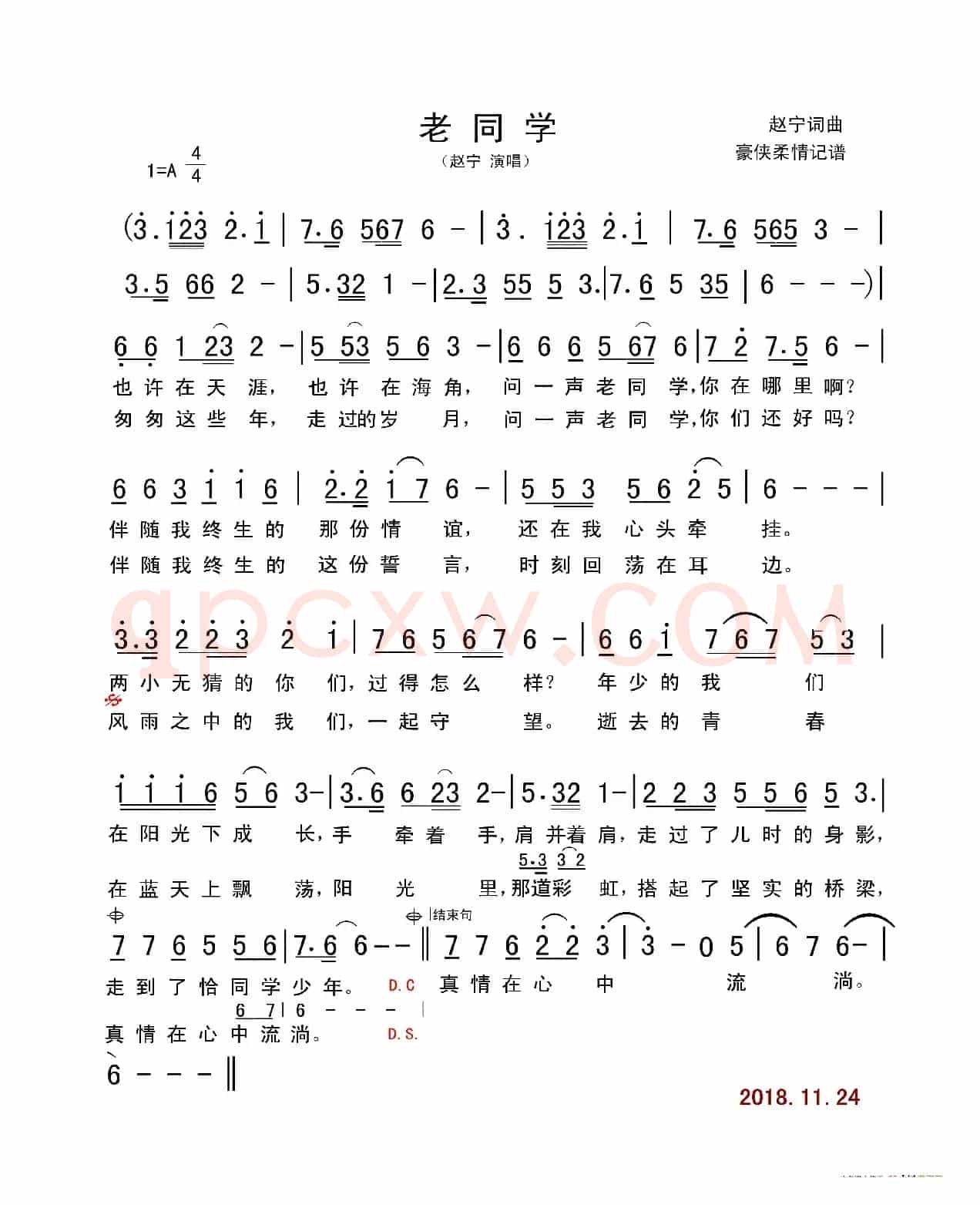 老同学（赵宁）