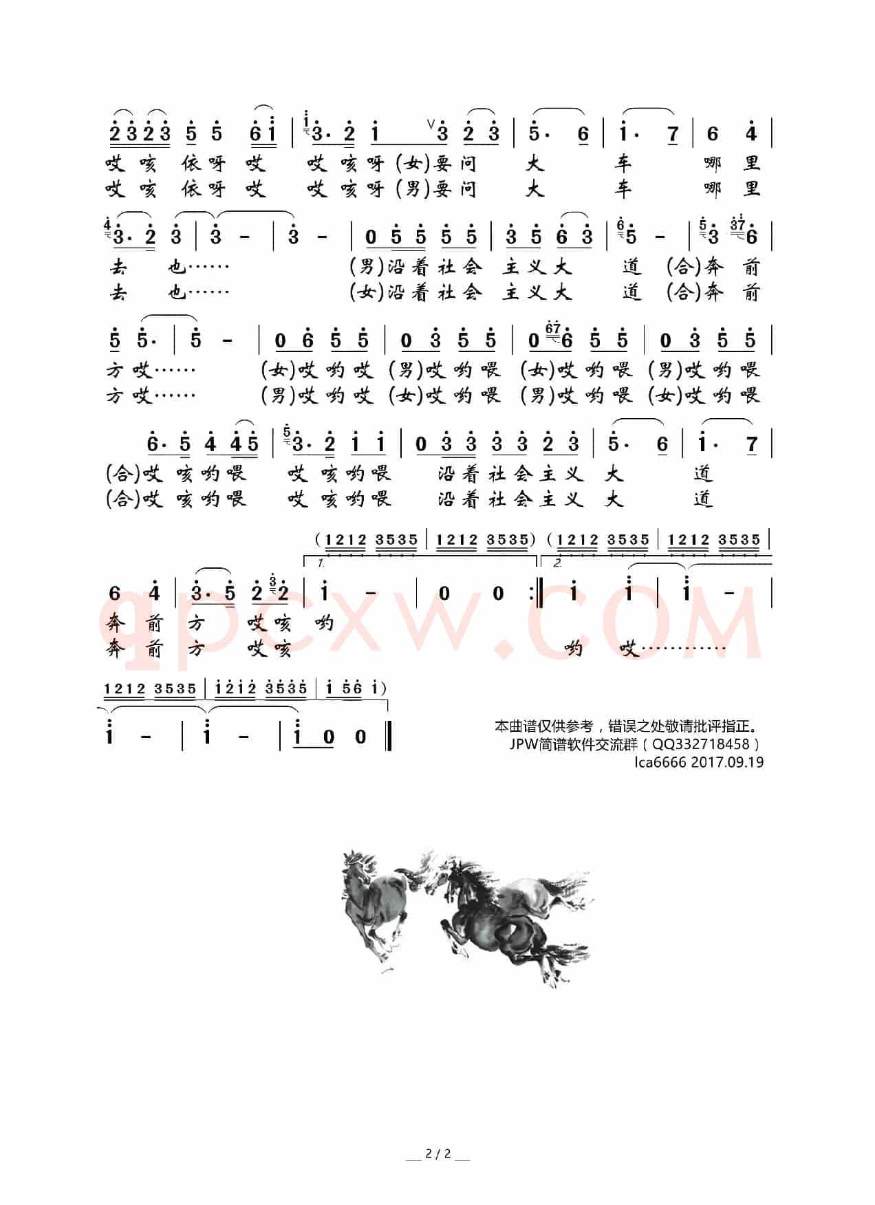 沿着社会主义大道奔前方（电影《青松岭》插曲）