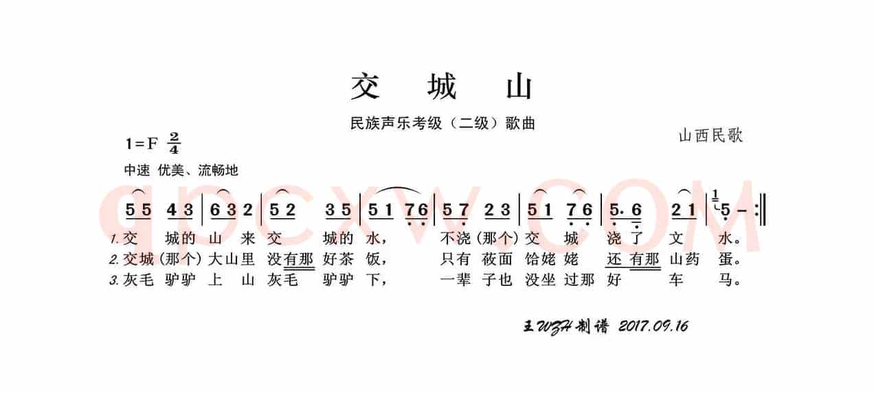 民族声乐考级歌曲：交城山