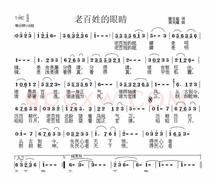 老百姓的眼睛