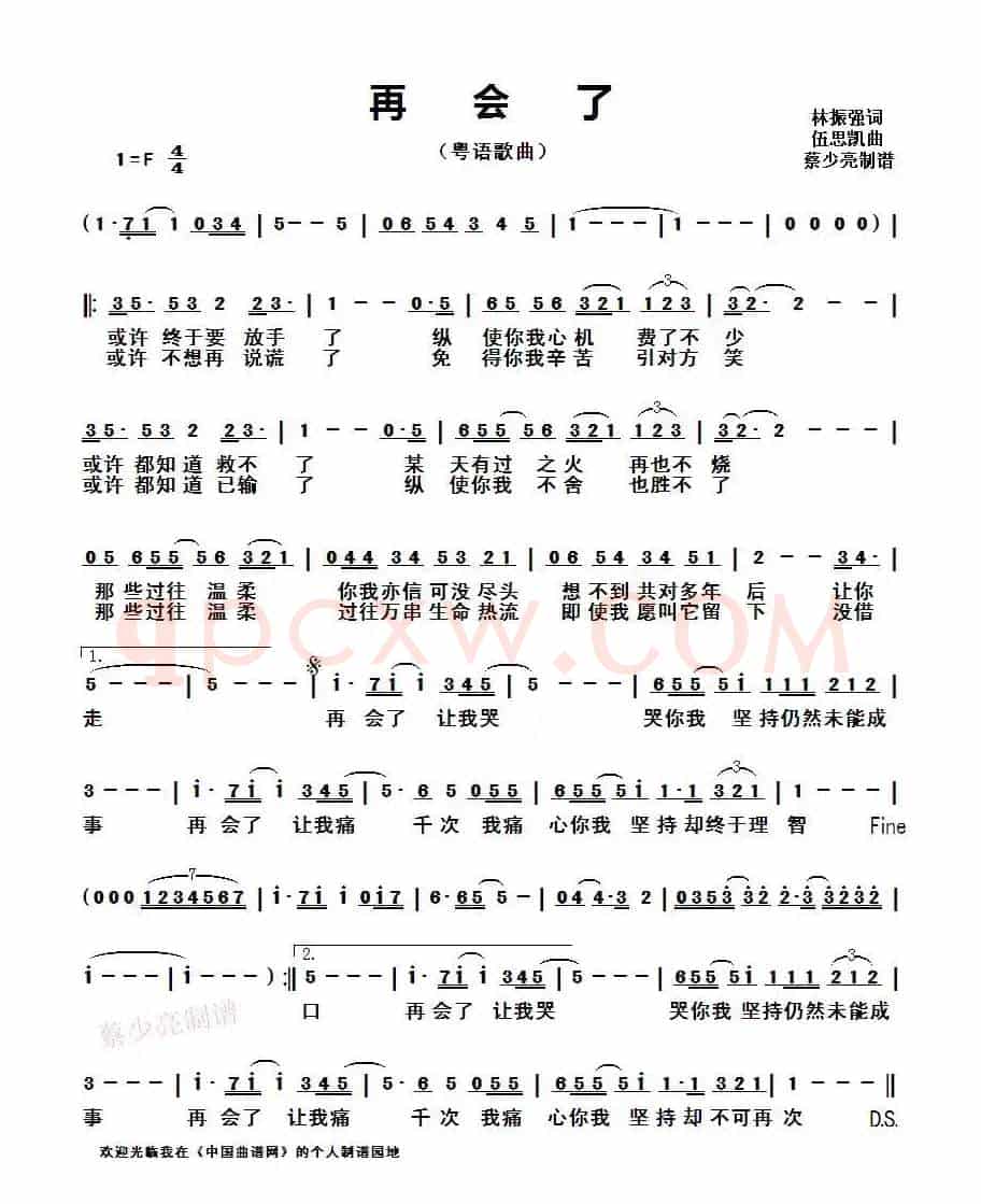 再会了(粤语歌曲)