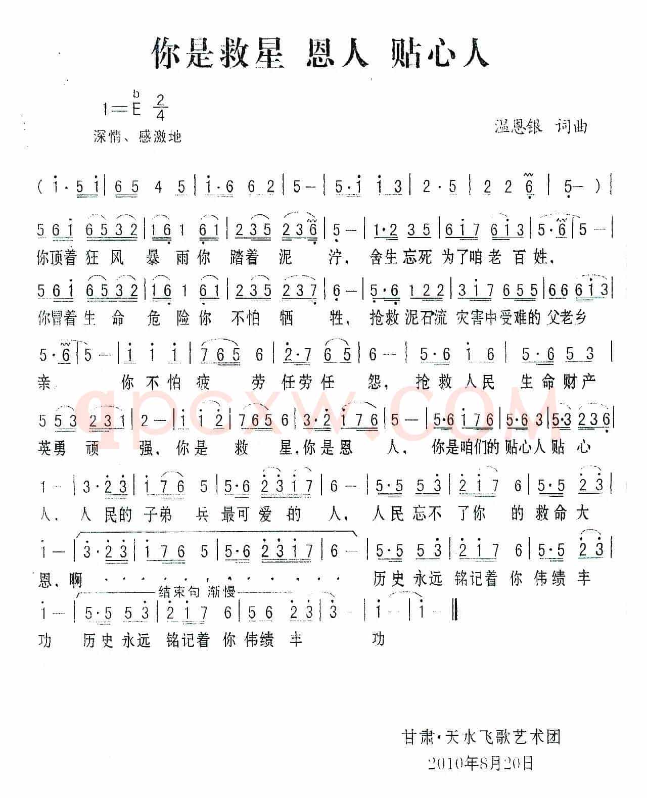 你是救星 恩人 贴心人