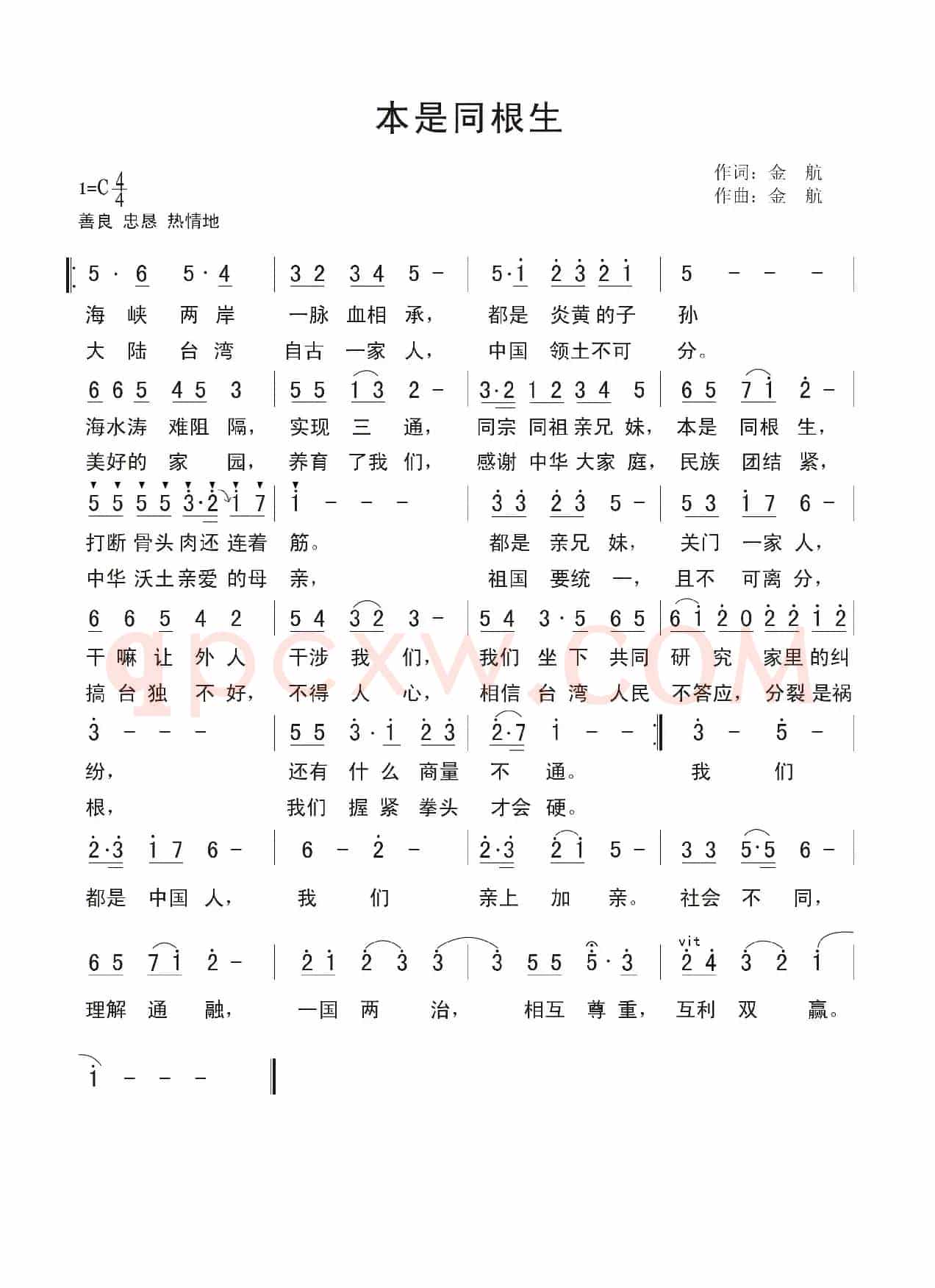 本是同根生