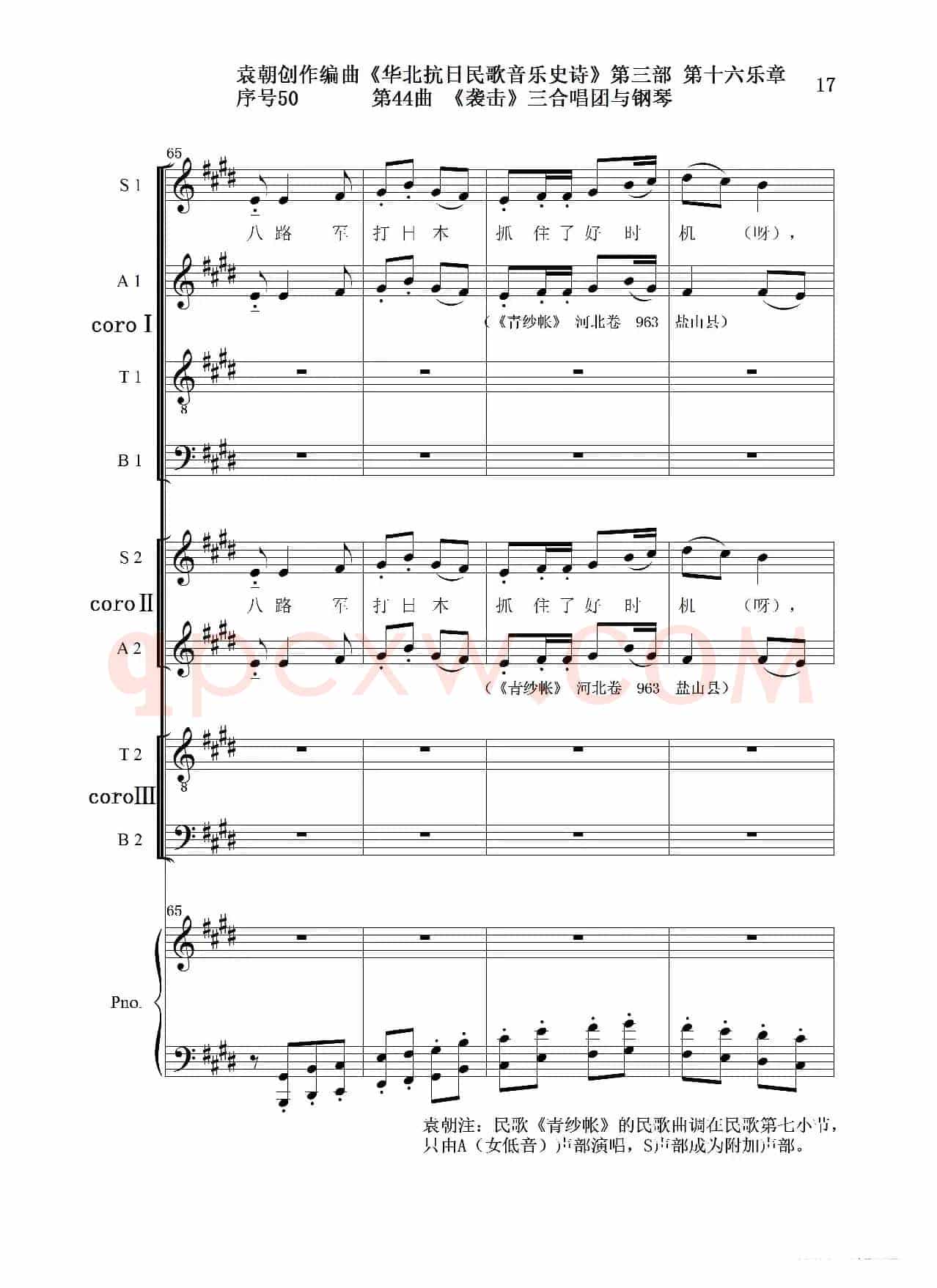 序号50第44曲《袭击》三合唱团与钢琴