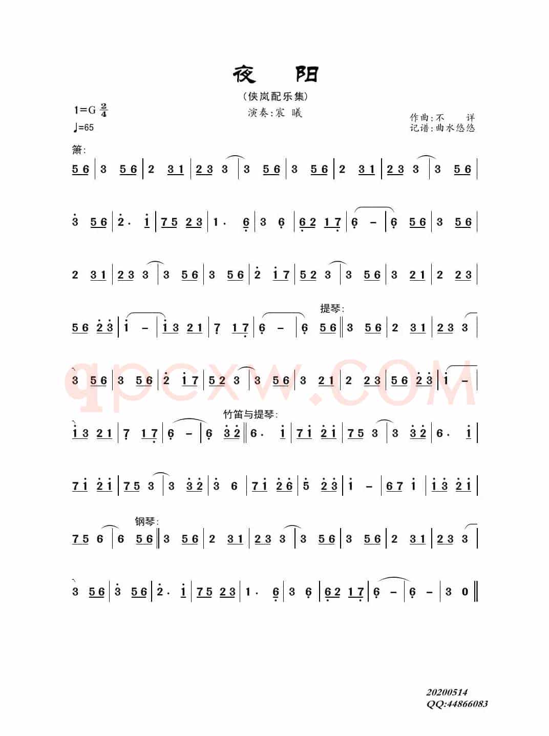 夜阳（器乐(侠岚配乐集)）