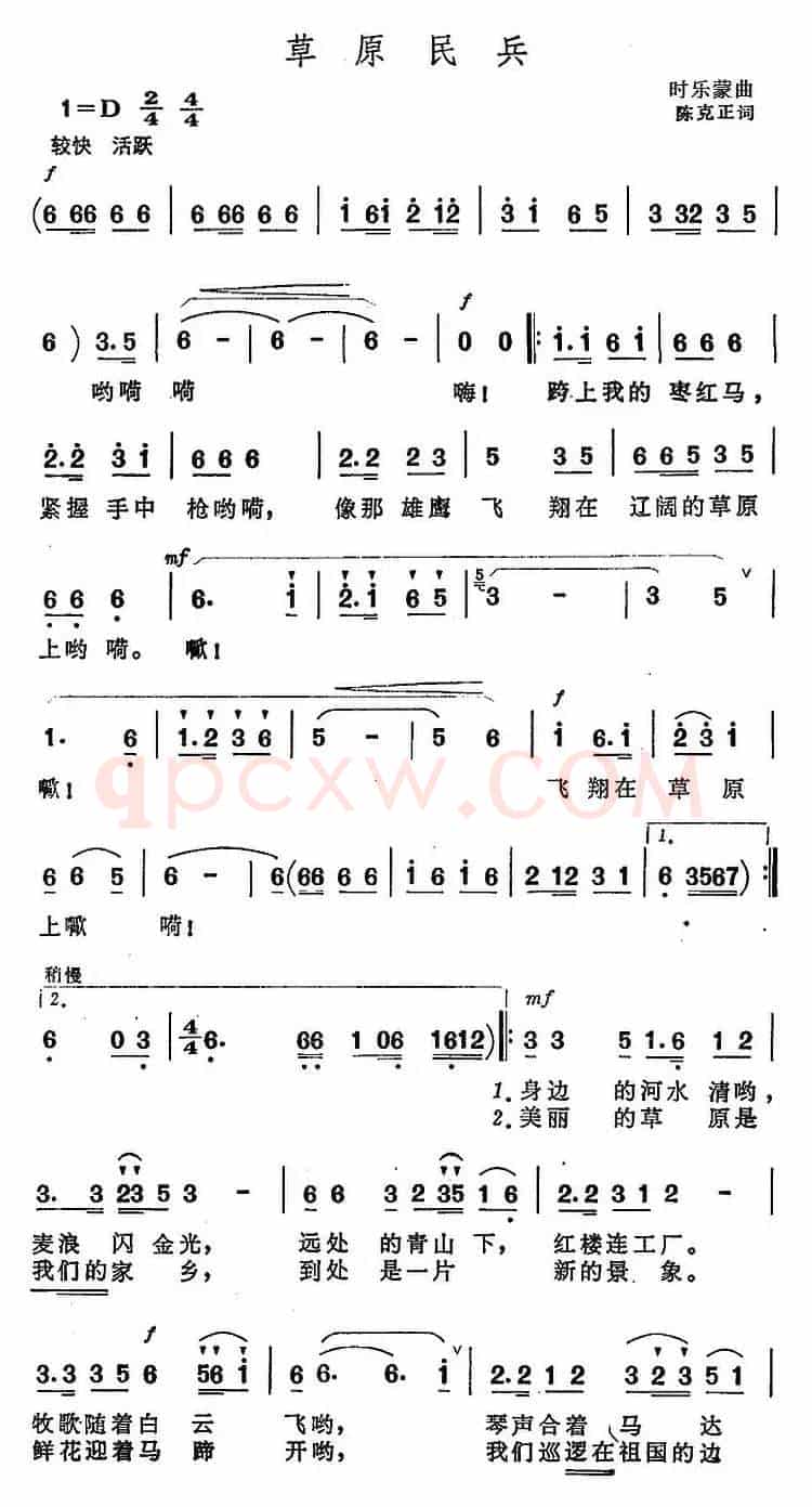 草原民兵（陈克正词 时乐蒙曲）
