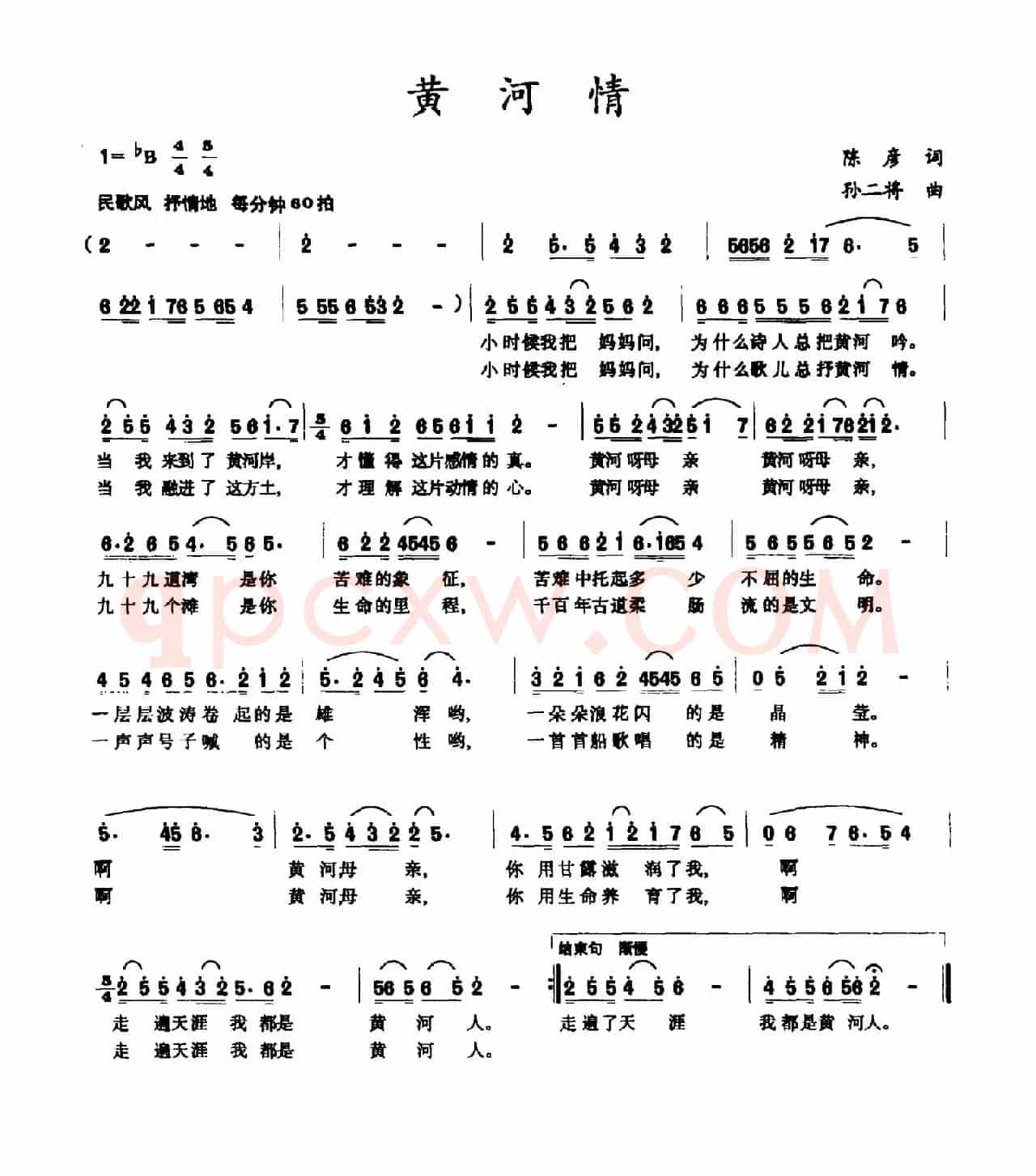 黄河情（陈彦词 孙二将曲）