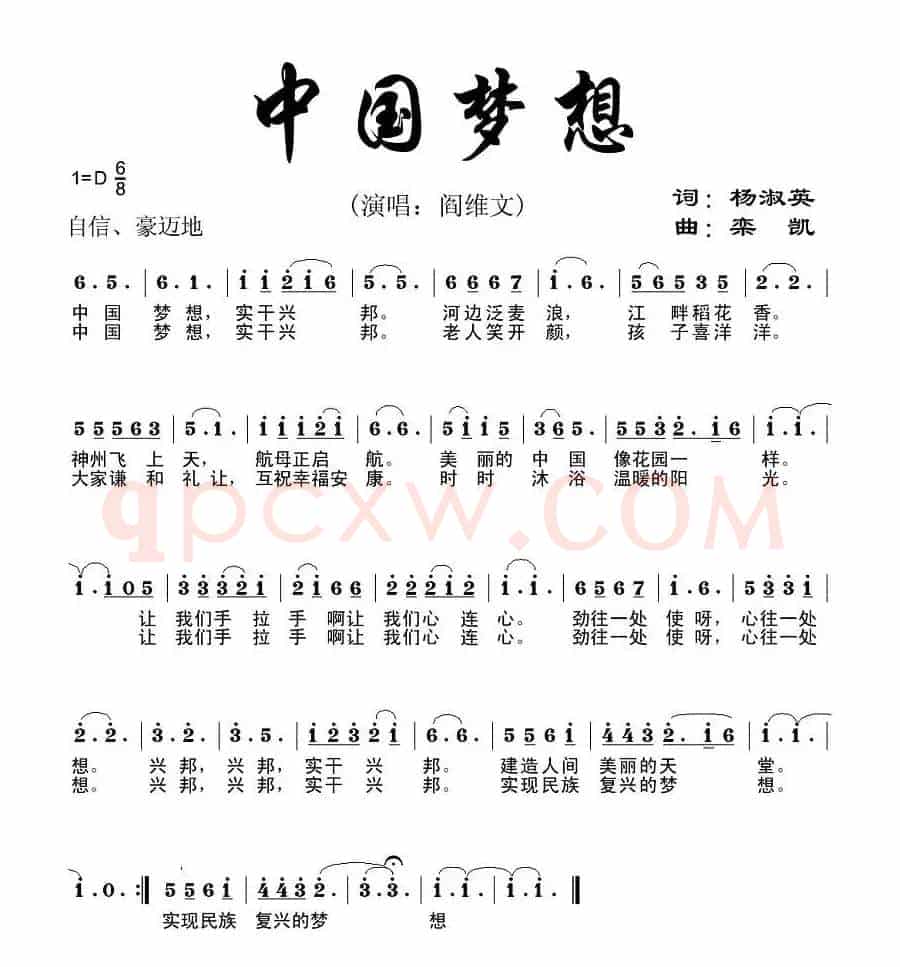 中国梦想(杨淑英词 栾凯曲)