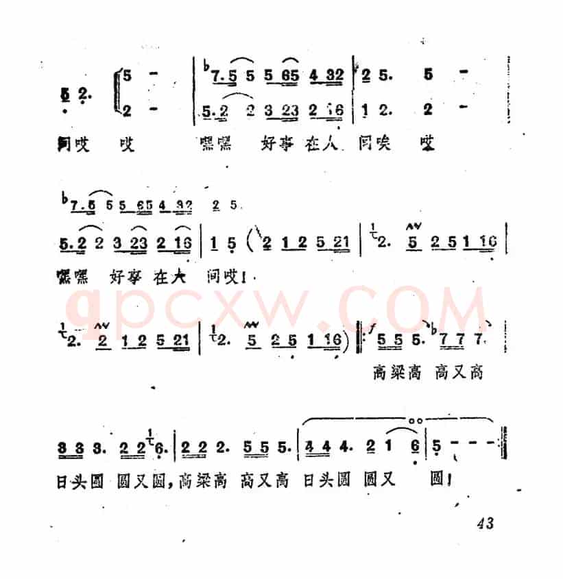 《红高粱》续歌之二：野合曲