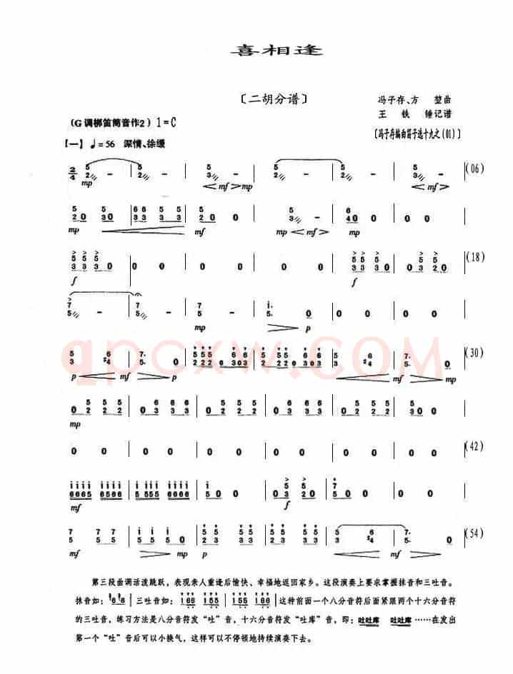 喜相逢（二胡分谱）