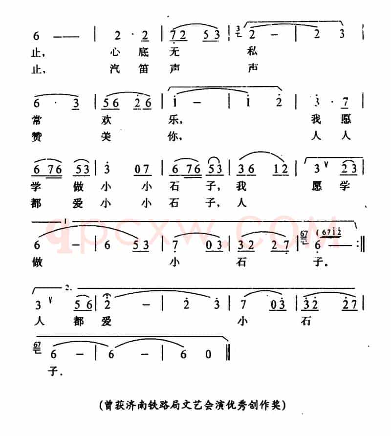 小小石子
