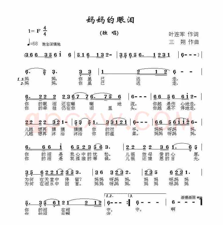 妈妈的眼泪（叶连军词 三朔曲）