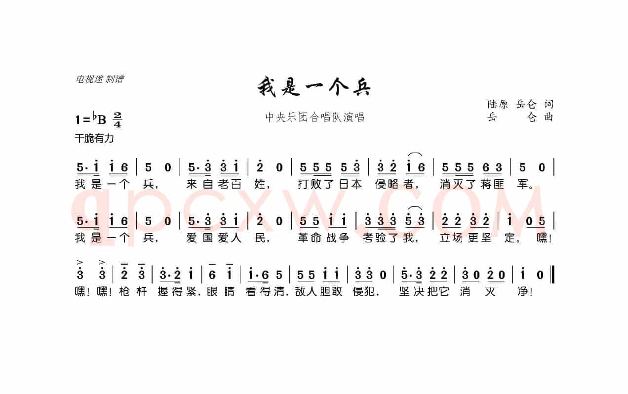 我是一个兵