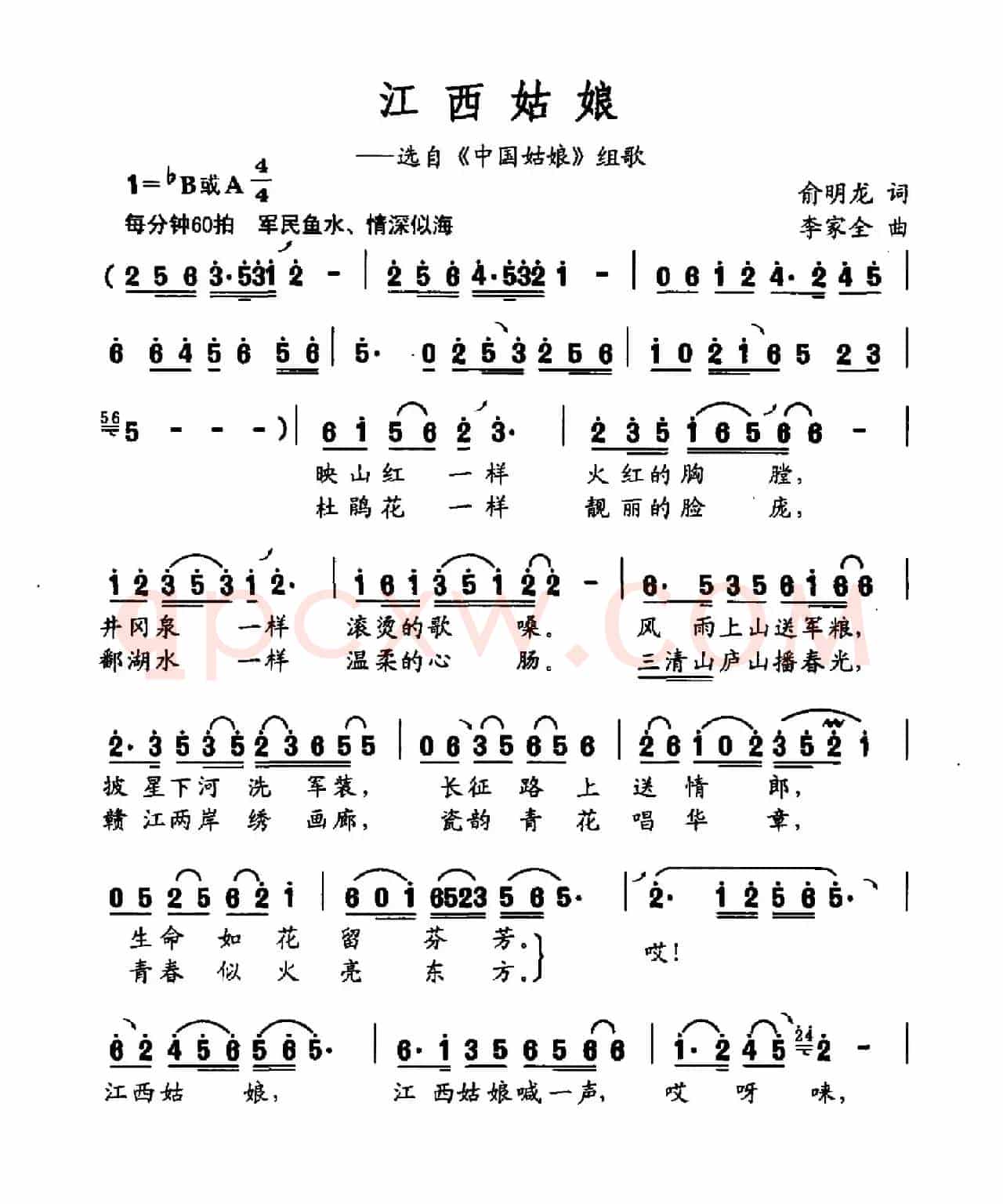 江西姑娘（选自《中国姑娘》组歌）