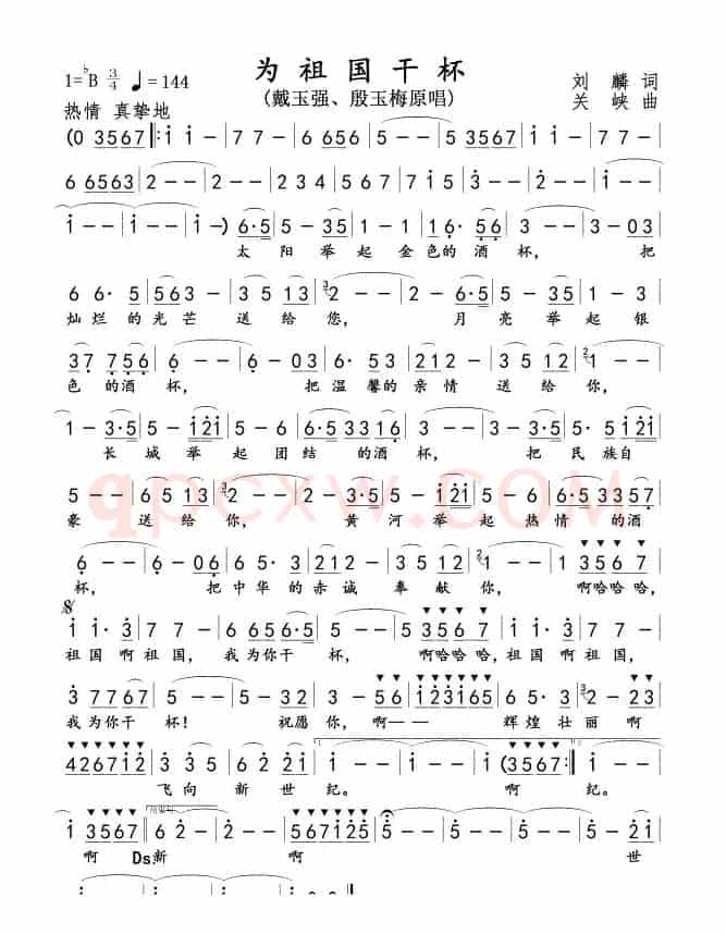 为祖国干杯