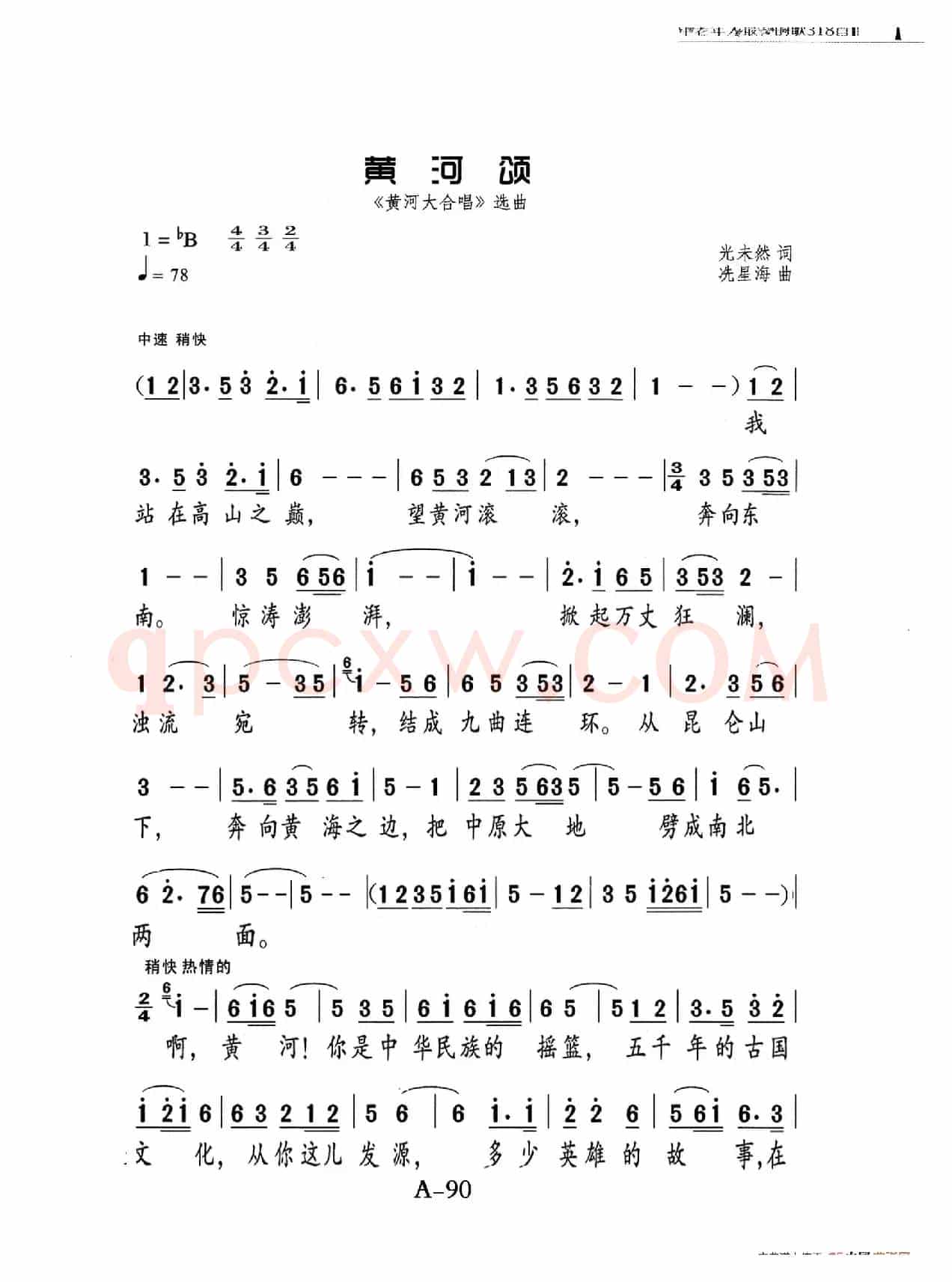 黄河颂（老人适用）