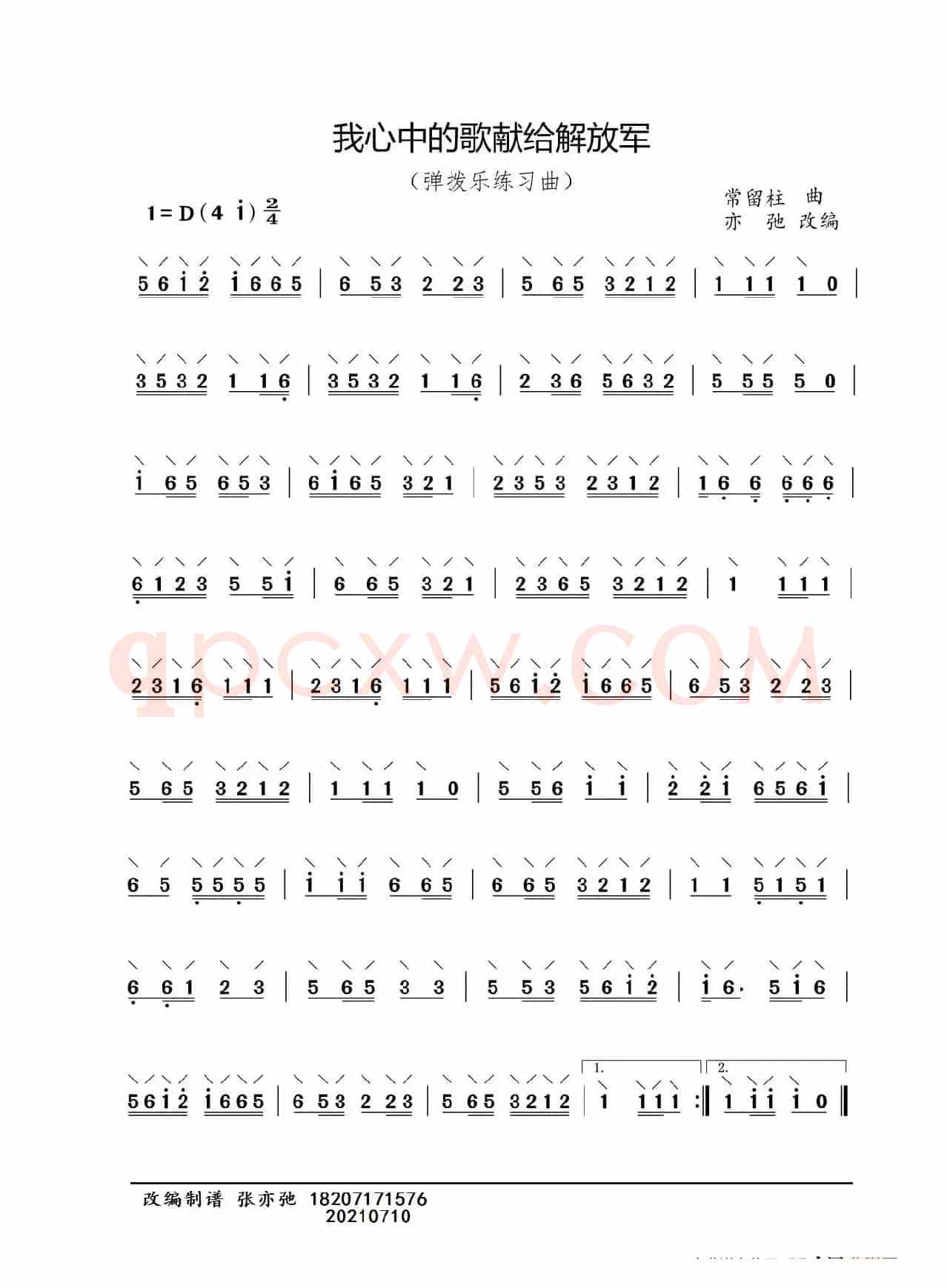 我心中的歌献给解放军（亦弛改编）（弹拨乐练习曲）