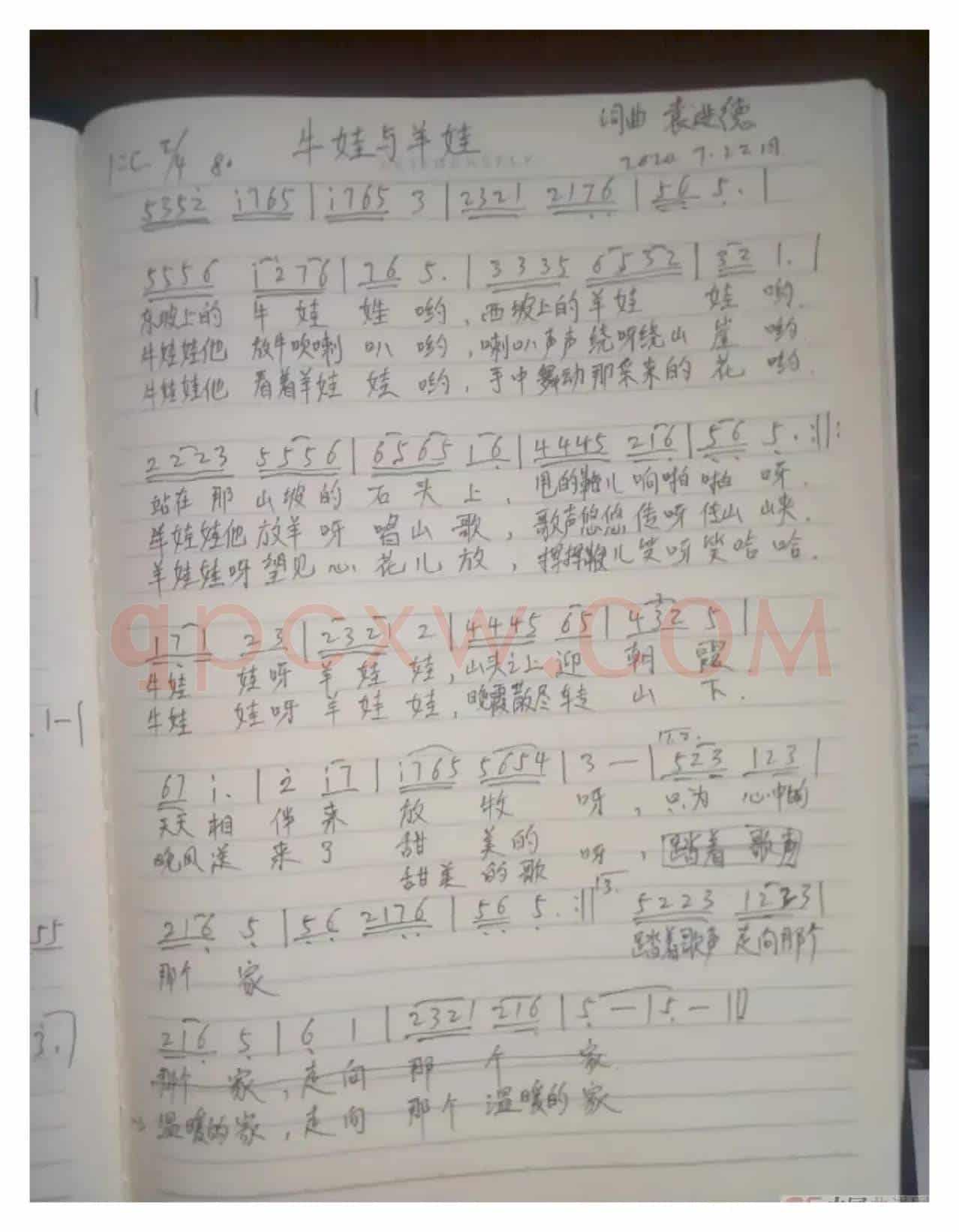 牛娃和羊娃