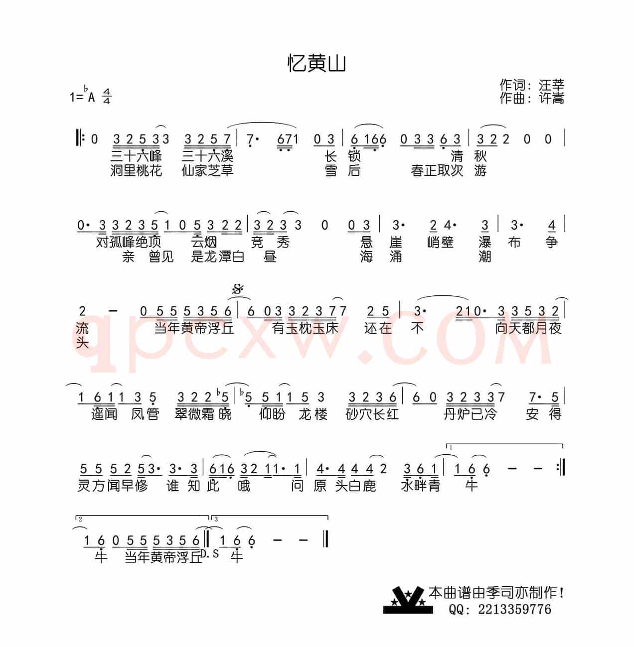 忆黄山