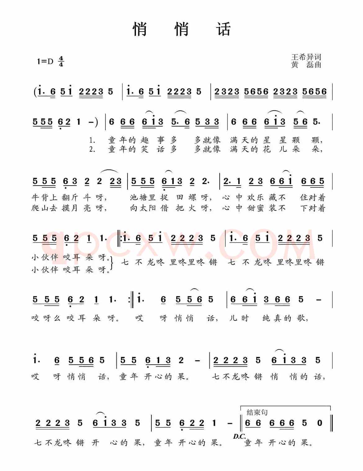 悄悄话（王希异词 黄磊曲）
