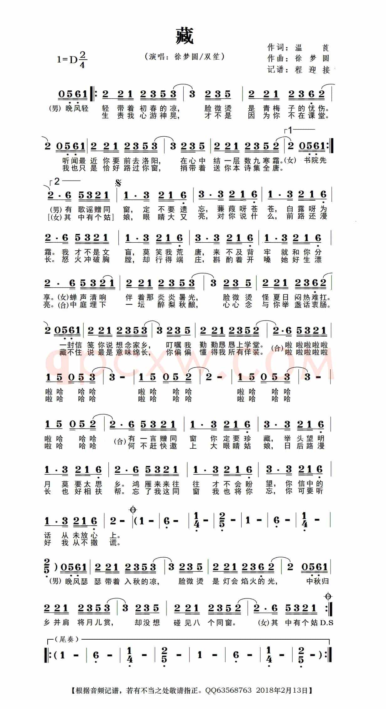 藏（温莨词 徐梦圆曲）
