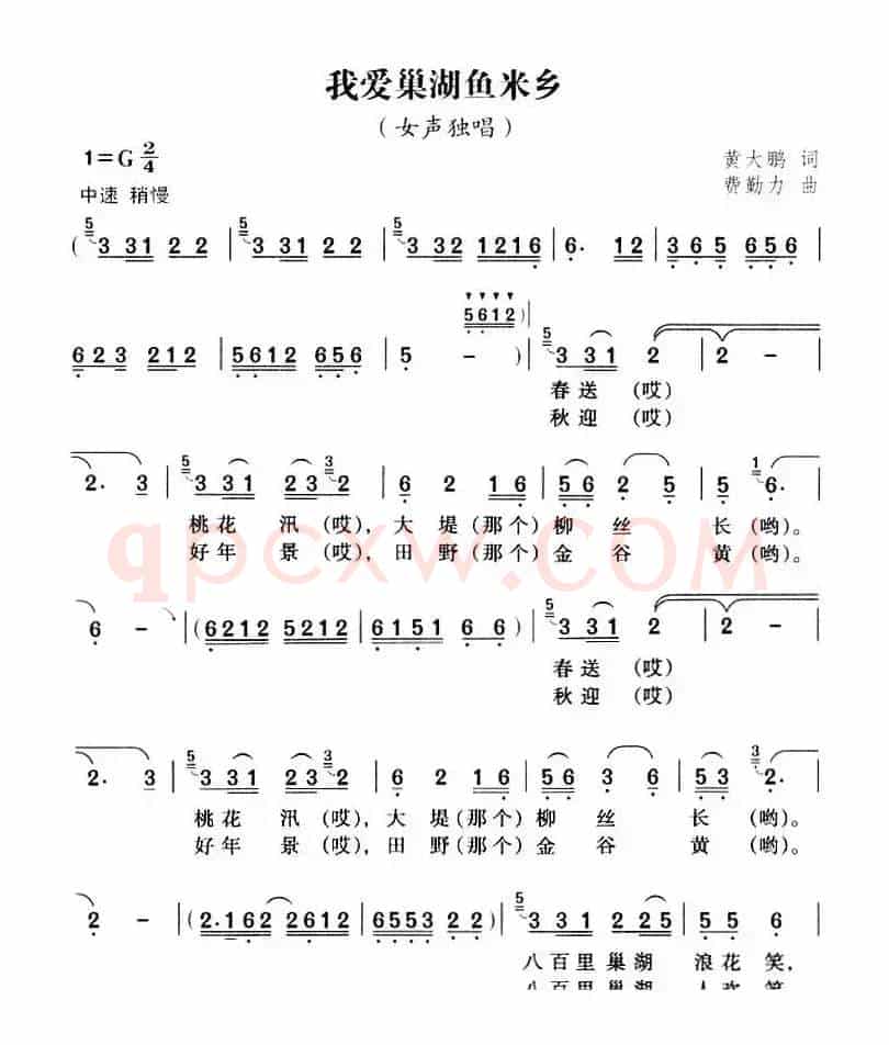 我爱巢湖鱼米乡